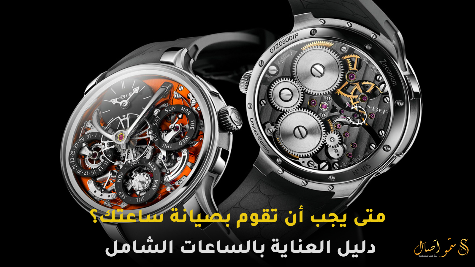 تطور تصميم الساعات عبر العصور